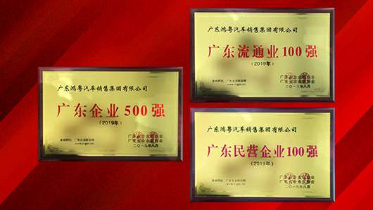 喜讯!开云体育平台官方网站-开云体育(中国)上榜广东企业500强等三大榜单(图2) 喜讯!开云体育平台官方网站-开云体育(中国)上榜广东企业500强等三大榜单(图2)